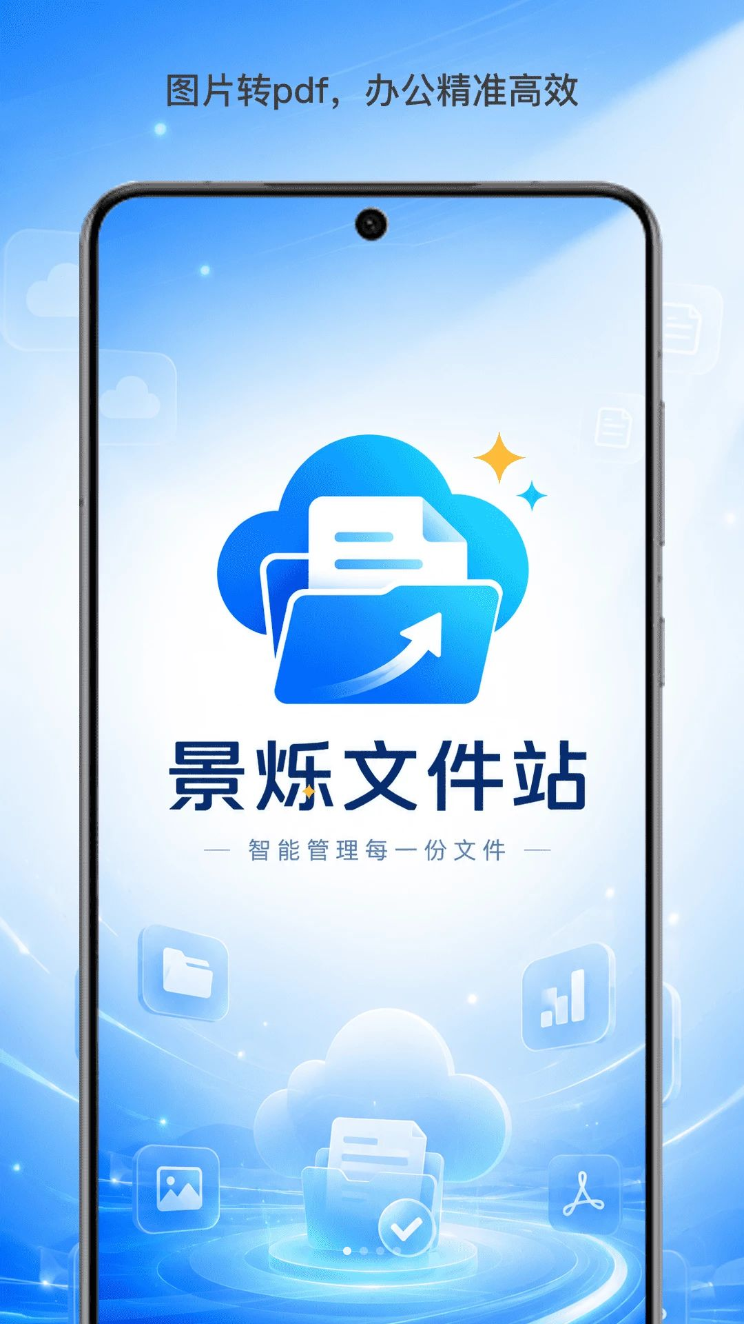 景烁文件站界面预览