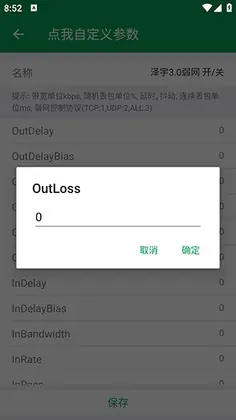 泽宇3.0弱网最新版预览图