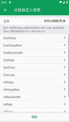 泽宇3.0弱网最新版预览图