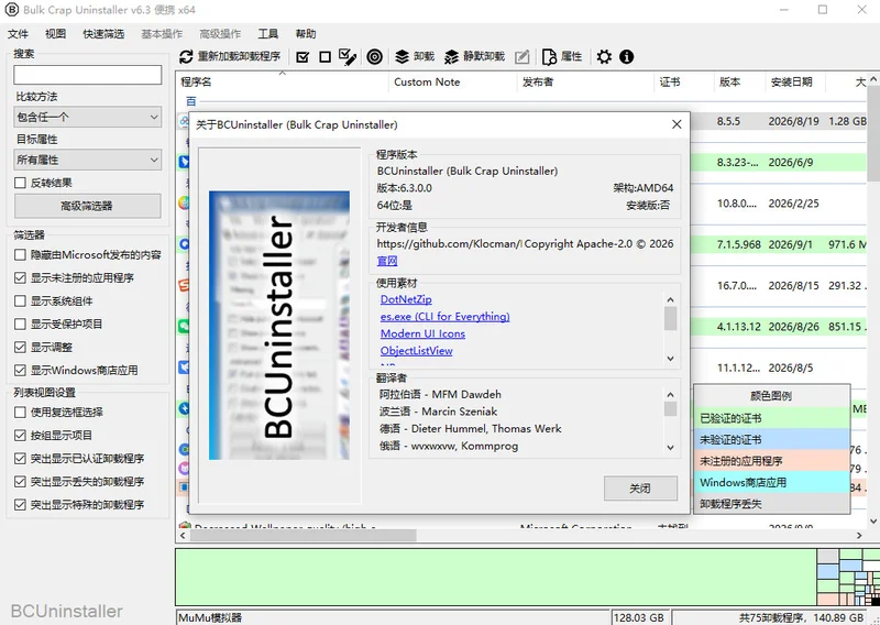 Bulk Crap Uninstaller(��Դ���ж�ع���)Ԥ��ͼ