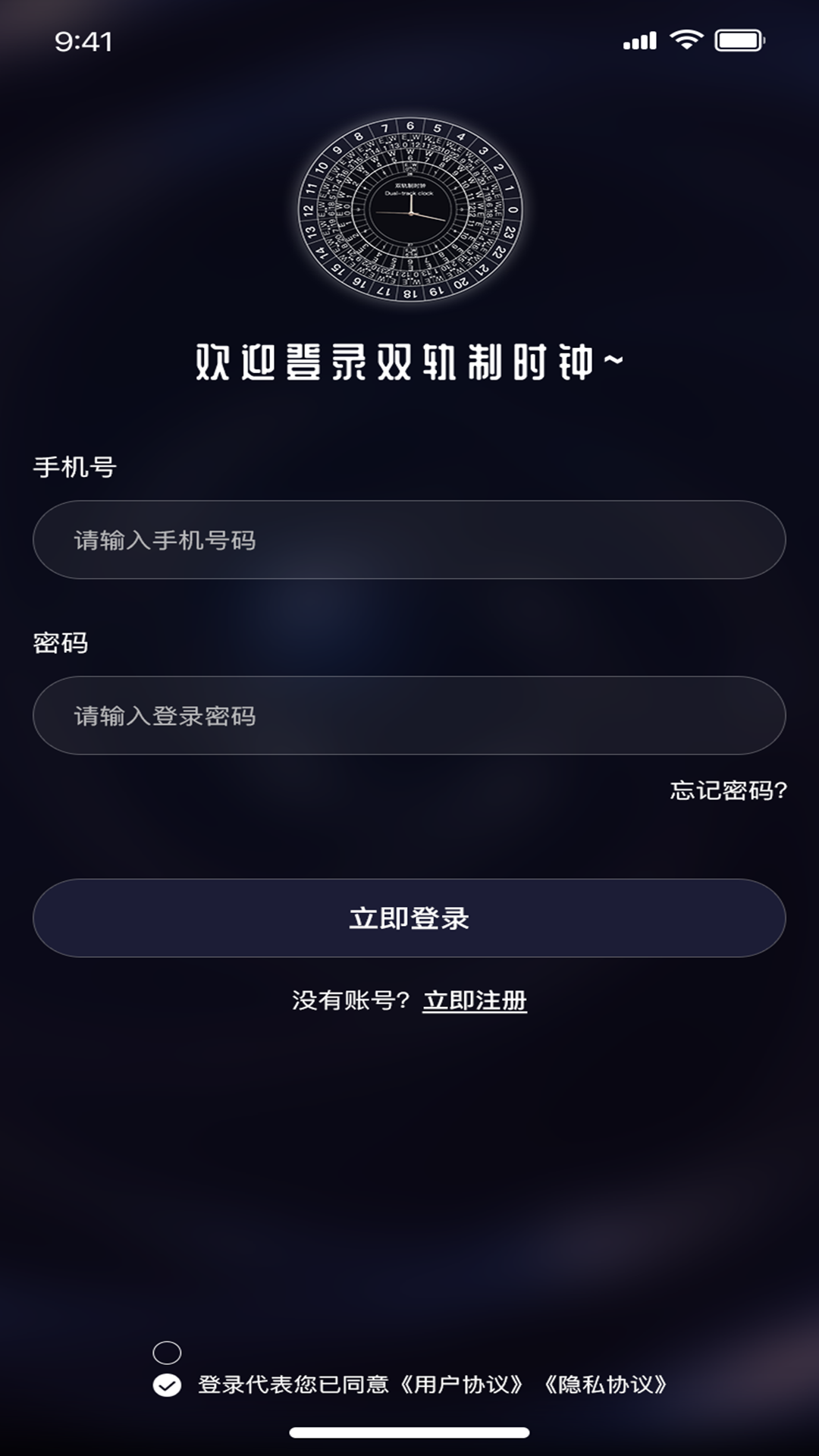 双轨制时钟界面体验