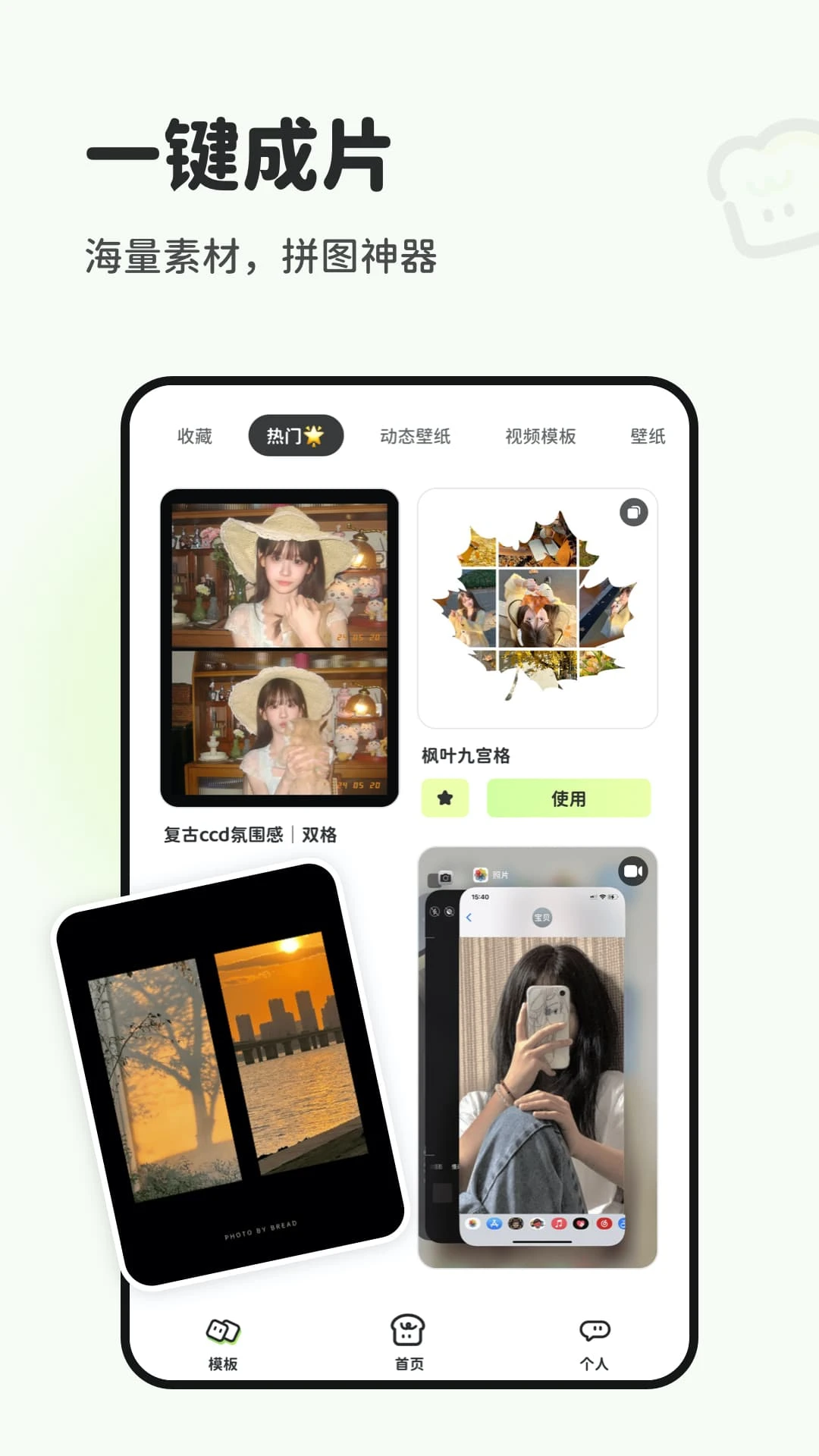 面包拼图模板选择