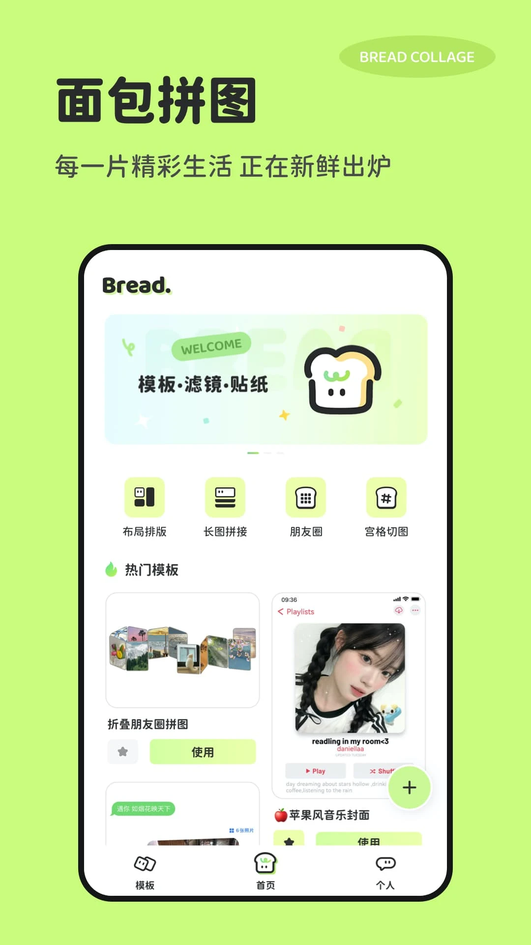 面包拼图预览