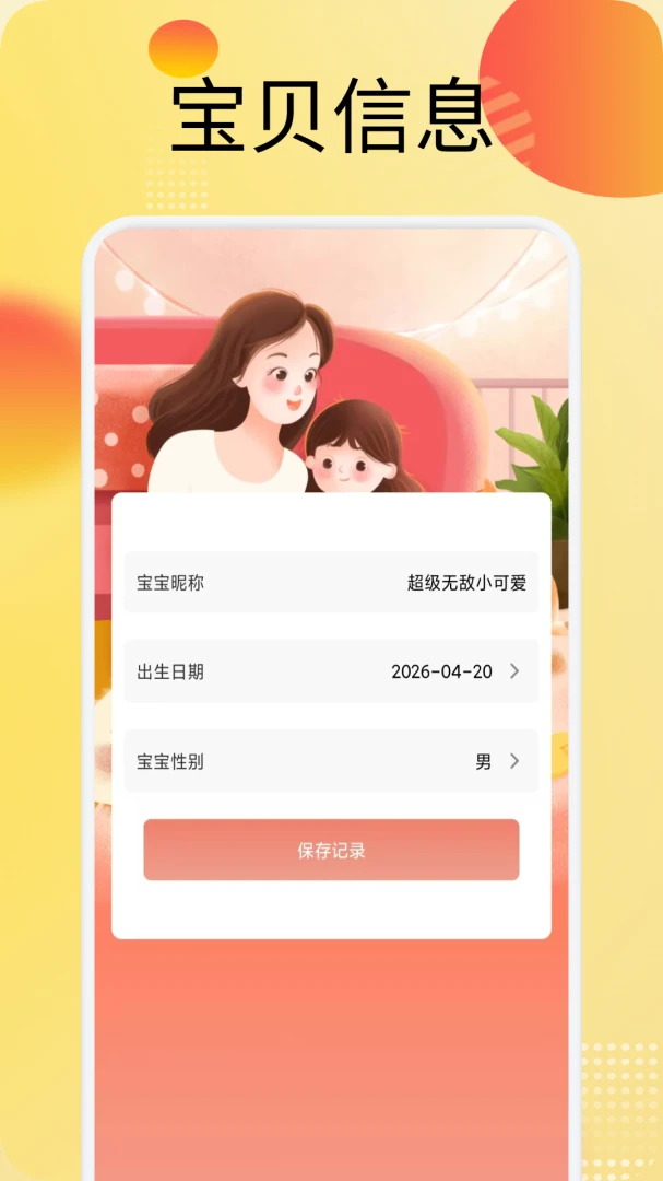 babymo宝宝成长记录预览图