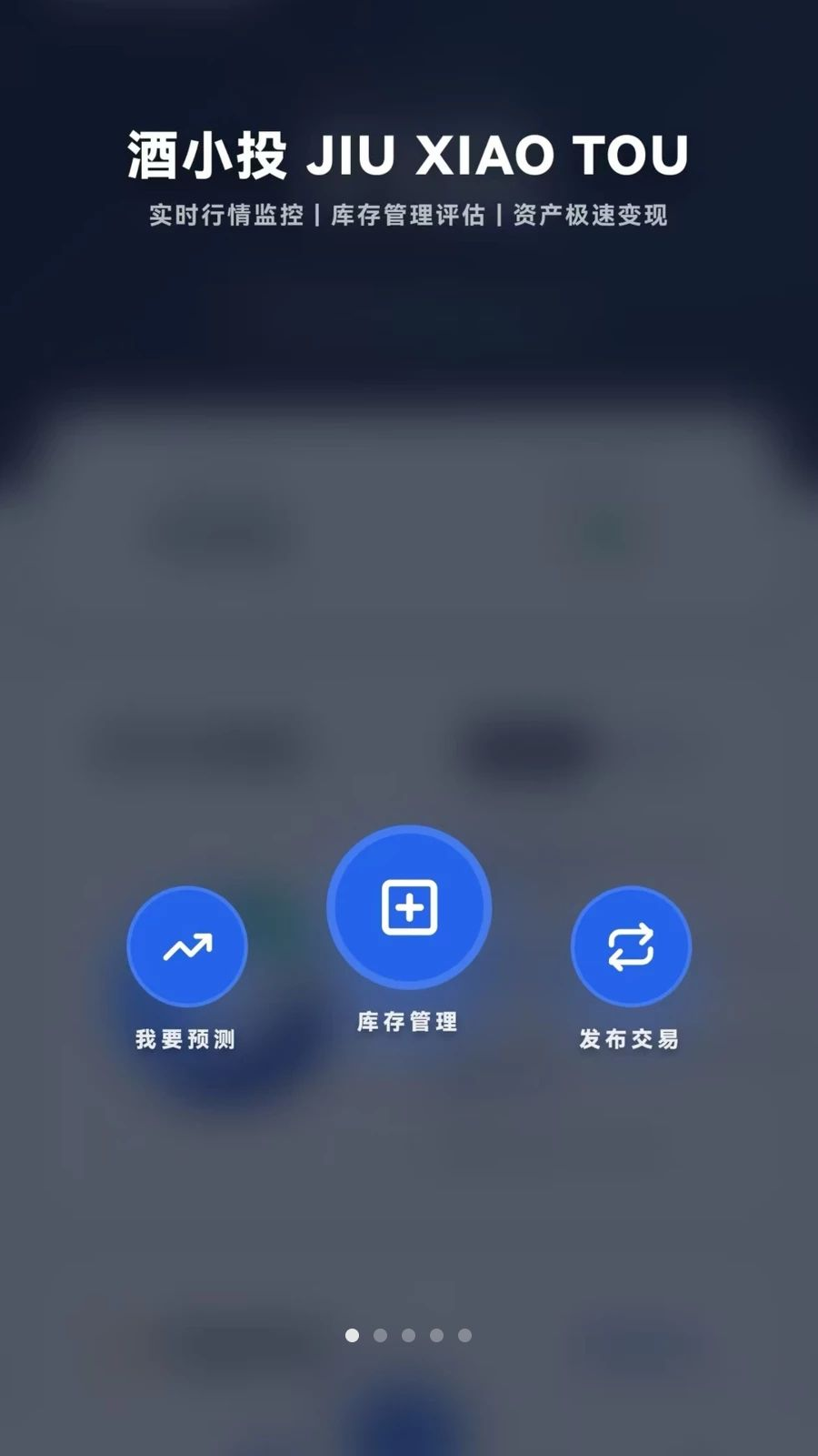 酒小投预览图