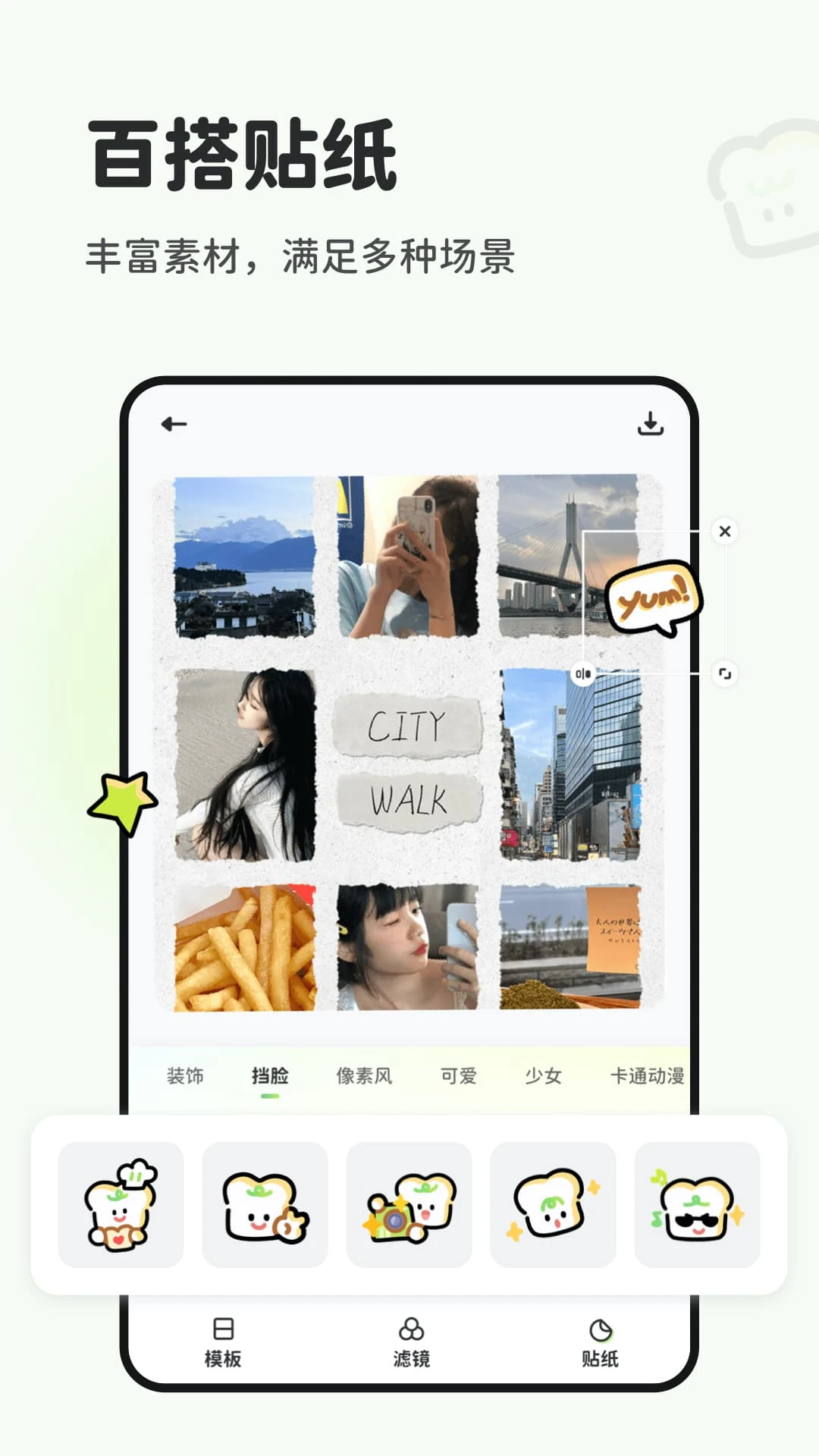 面包拼图水印设置