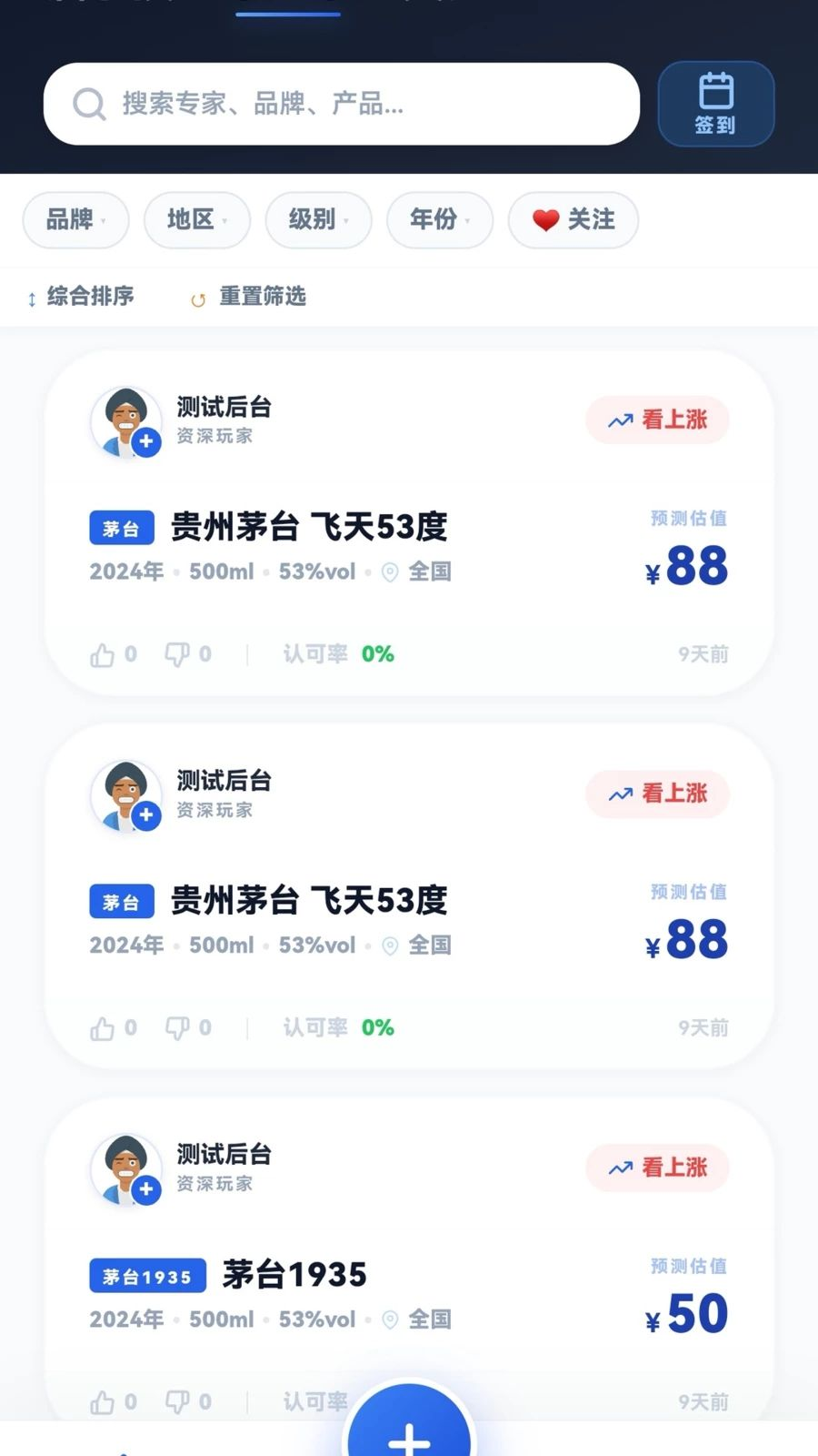 酒小投价格监控界面