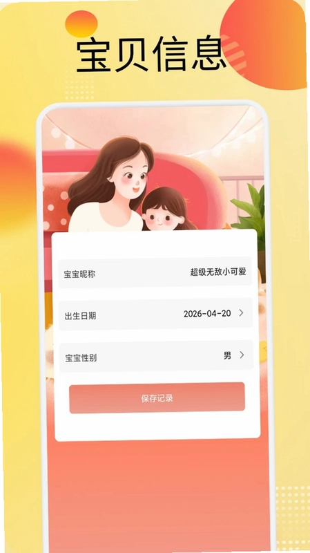 babymo预览图