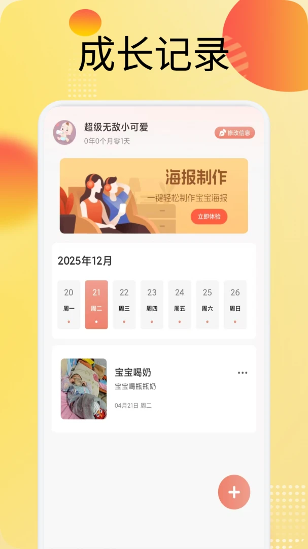 babymo疫苗接种提醒功能