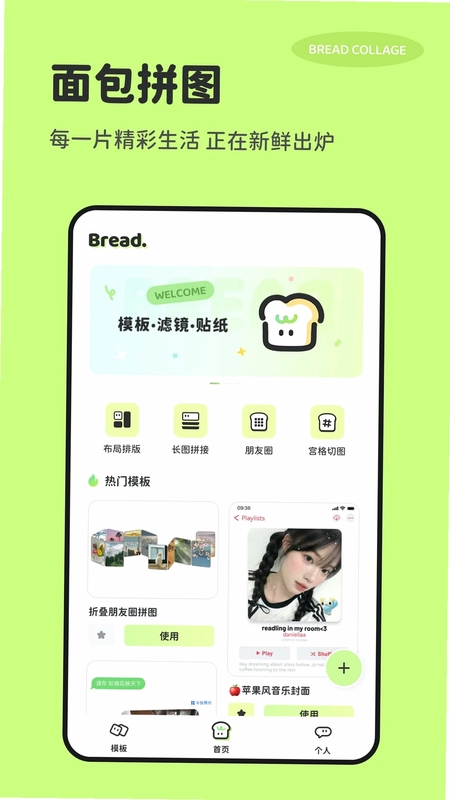 面包拼图预览图