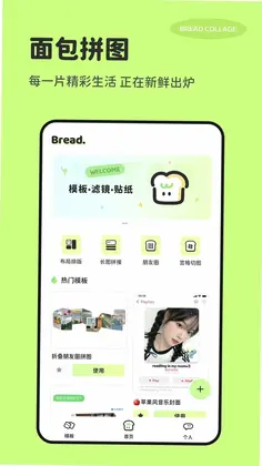 面包拼图预览图