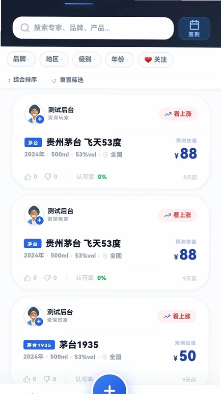 酒小投预览图