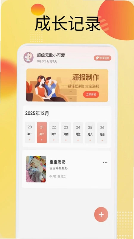 babymo预览图