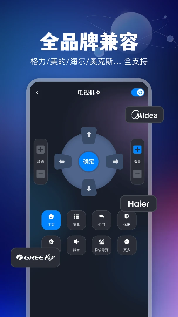全能空调遥控宝添加设备界面