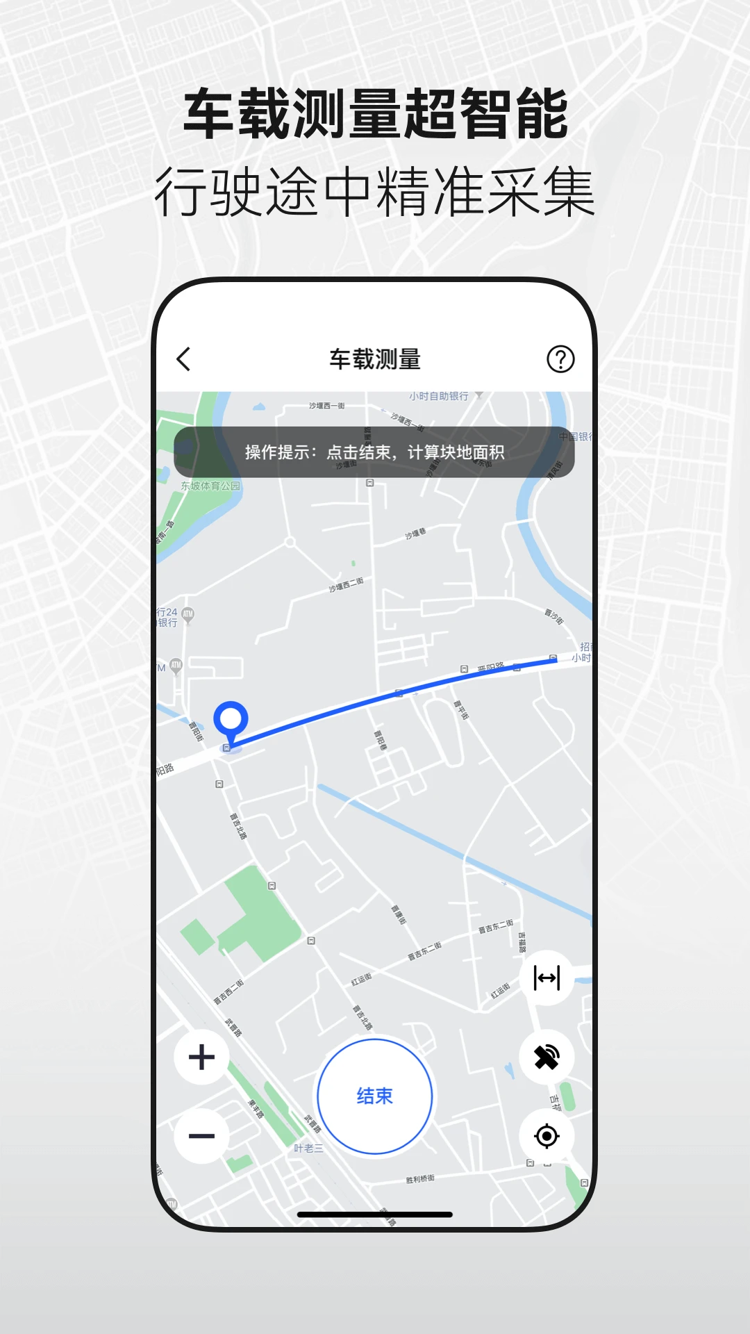 手机全能测亩仪测量界面