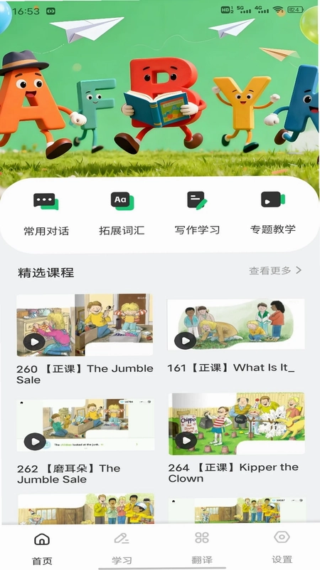 简单对话口语预览图