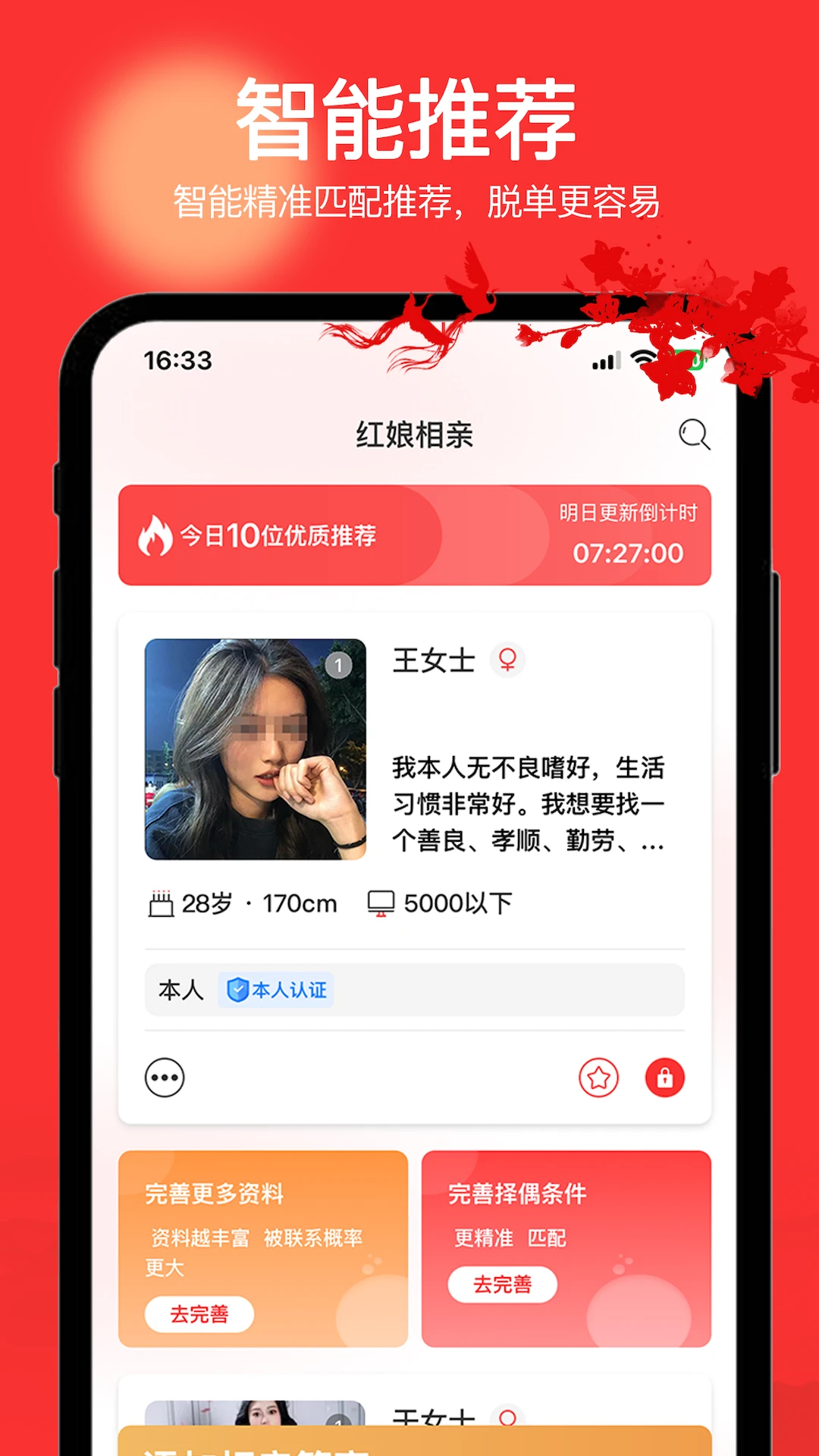 红娘注册流程