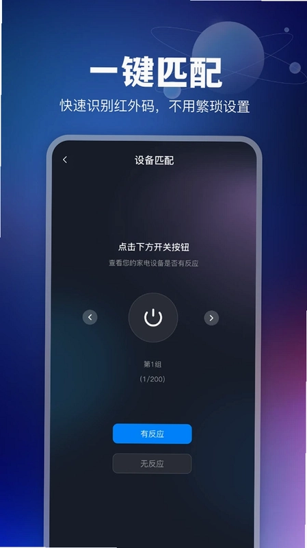 全能空调遥控宝预览图