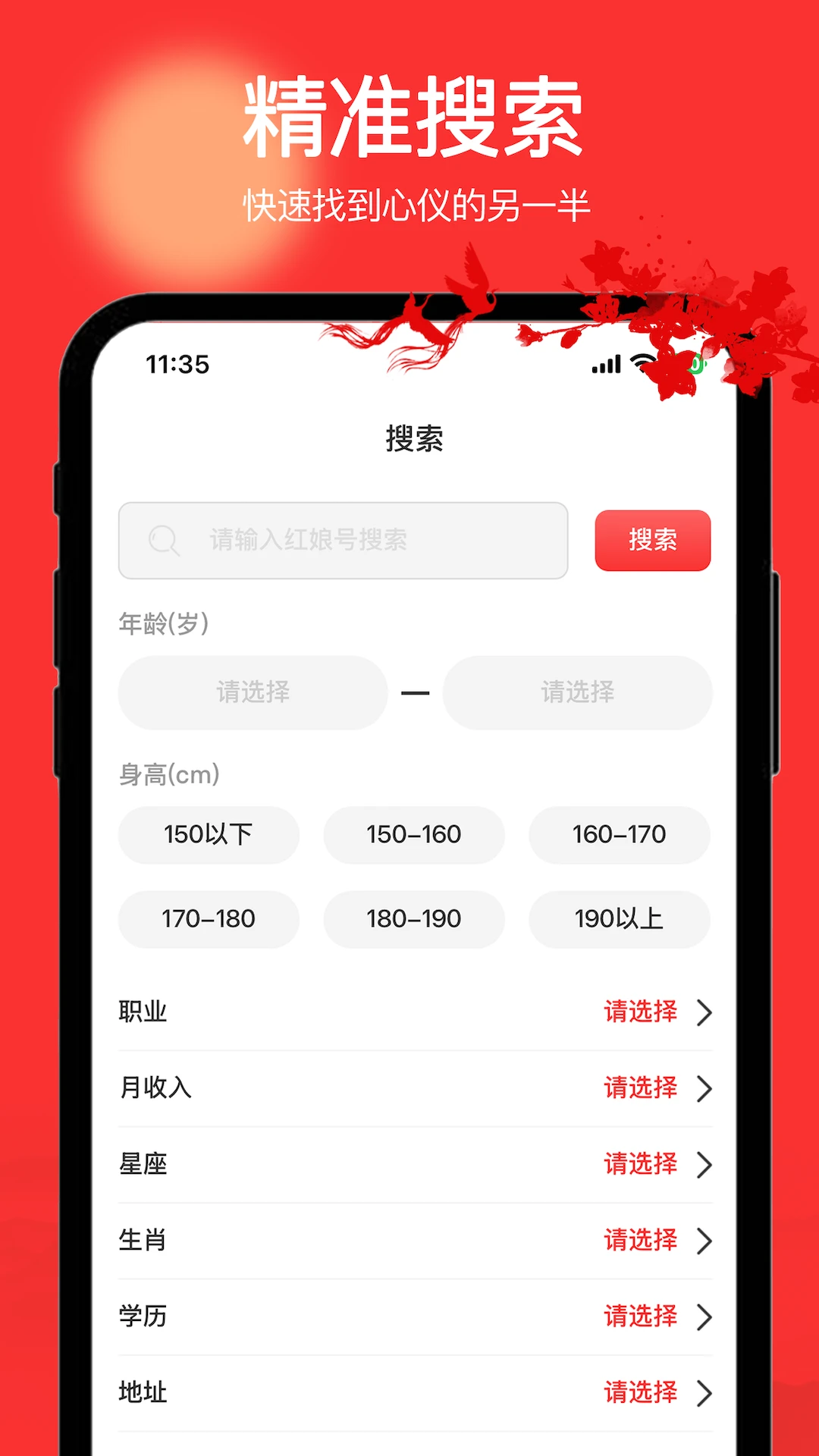 红娘搜索功能