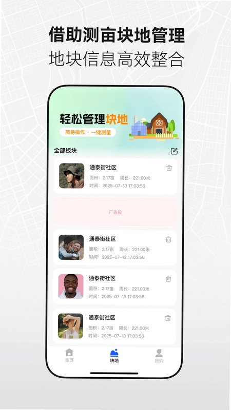 手机全能测亩仪预览图