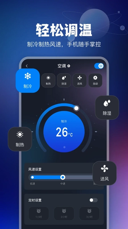 全能空调遥控宝预览图