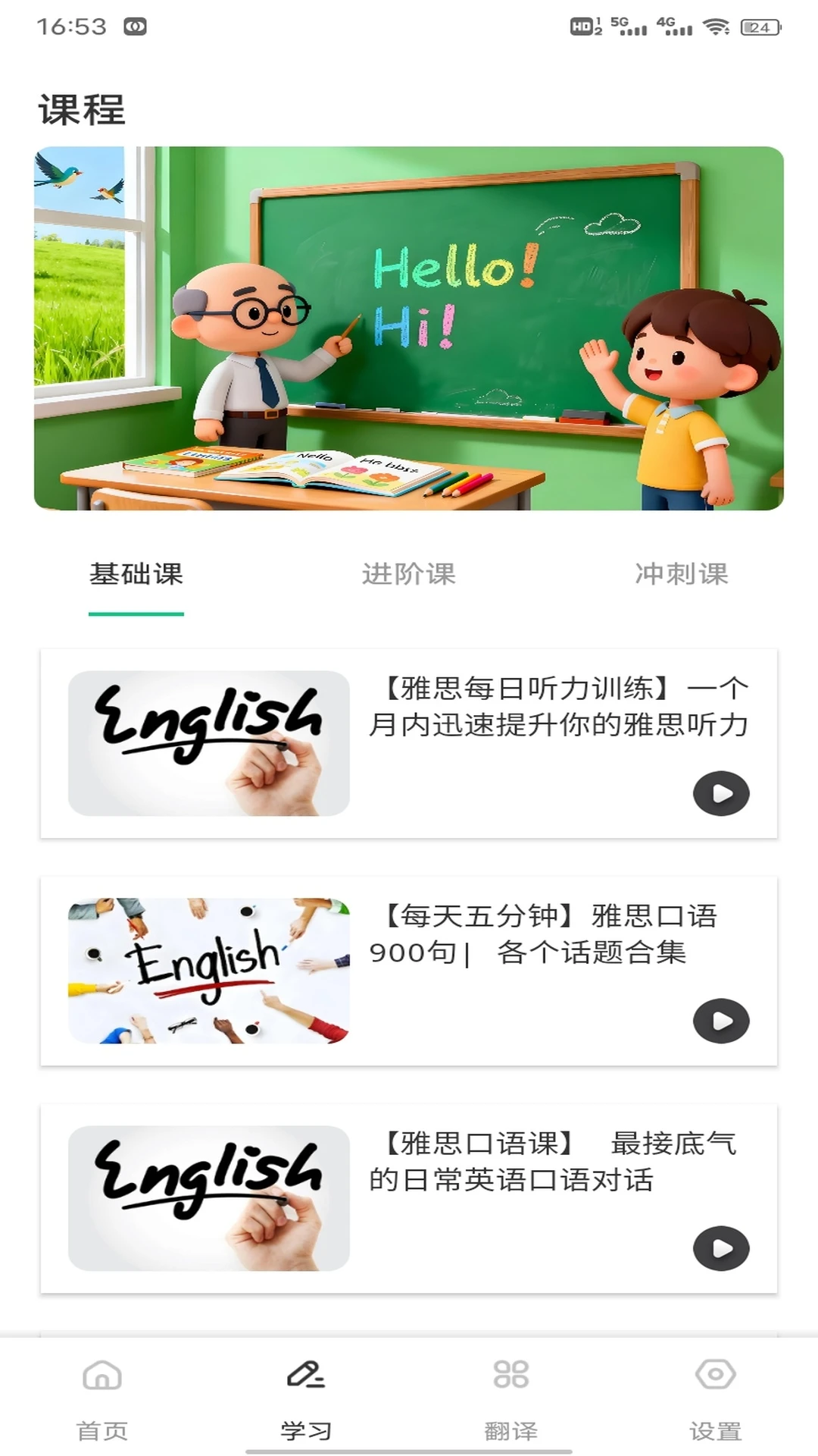 简单对话口语学习界面