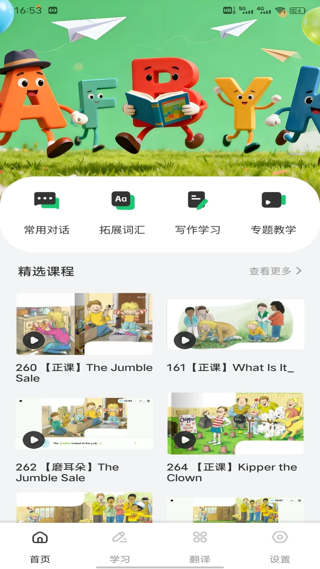 简单对话口语预览图