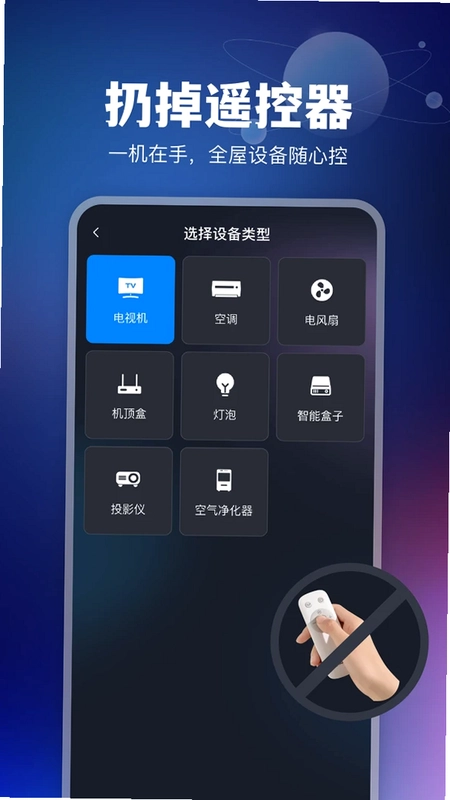 全能空调遥控宝预览图