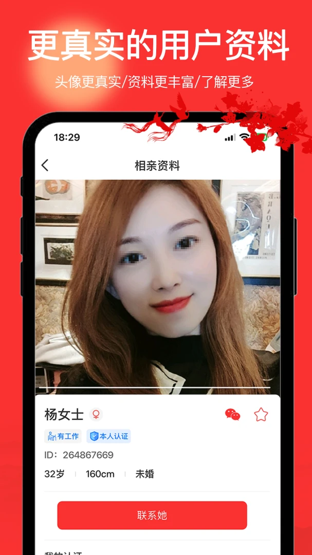 红娘聊天安全