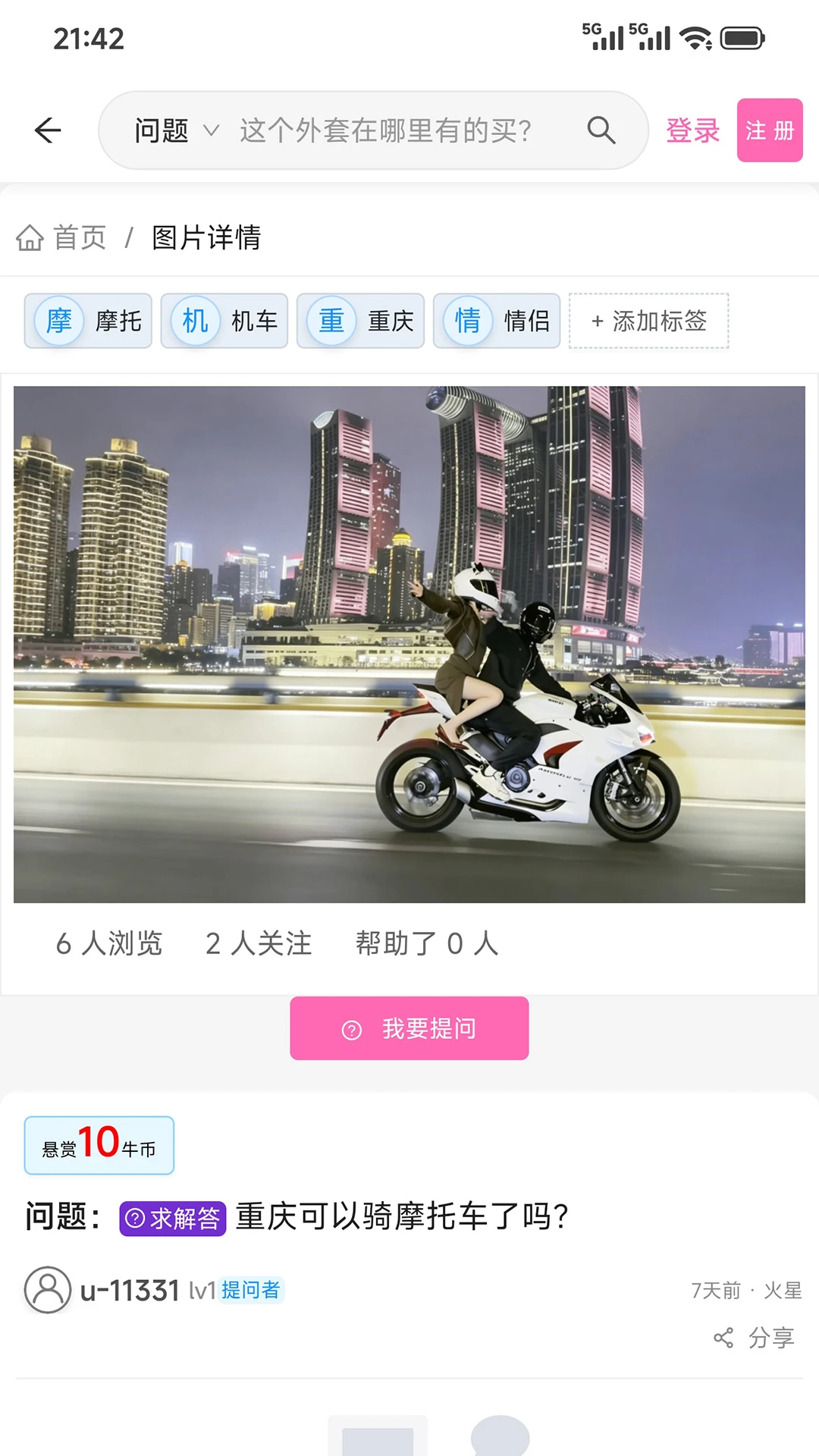哪儿有得买社区互动