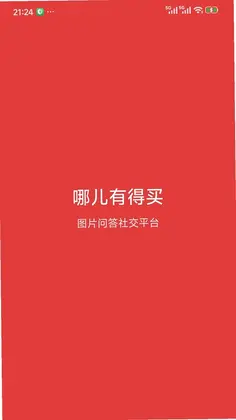 哪儿有得买预览图