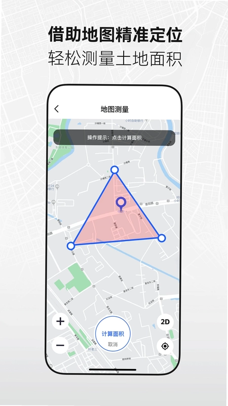 手机全能测亩仪预览图