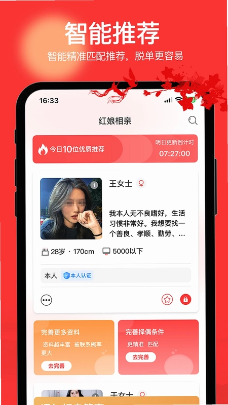 红娘预览图