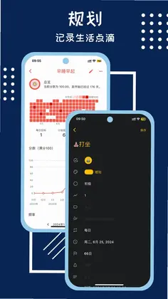 微小习惯预览图
