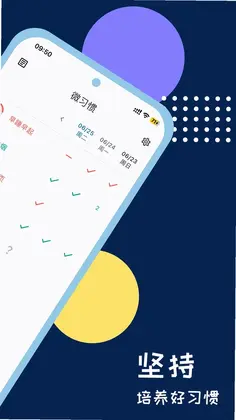微小习惯预览图