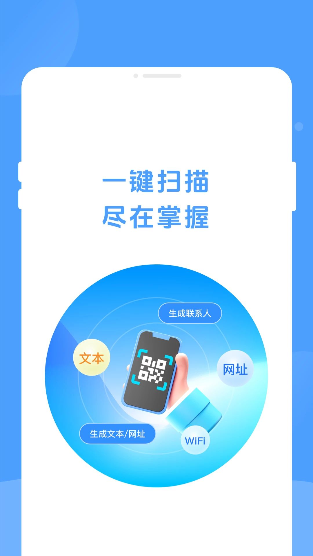 睇眄扫一扫界面截图