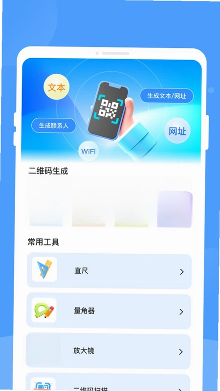 睇眄扫一扫预览图