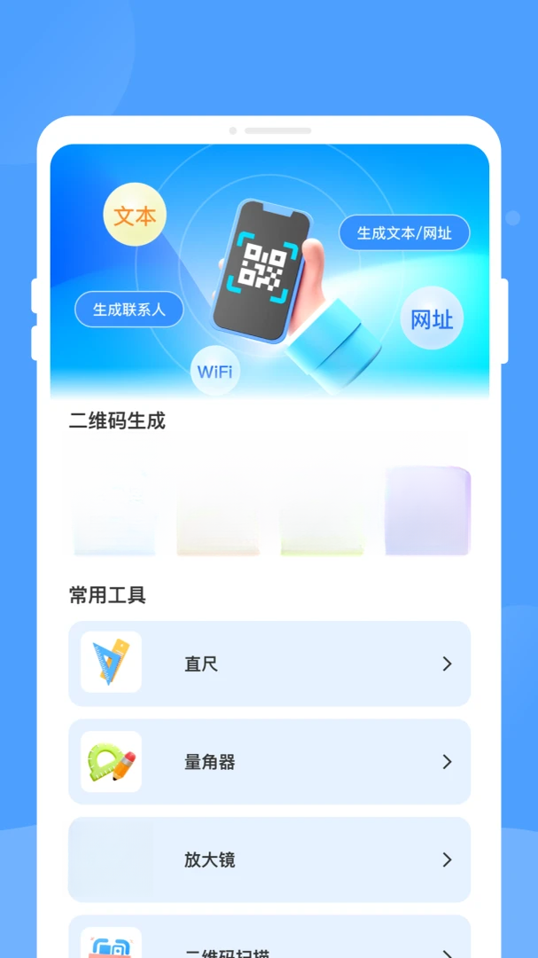 睇眄扫一扫扫描记录管理