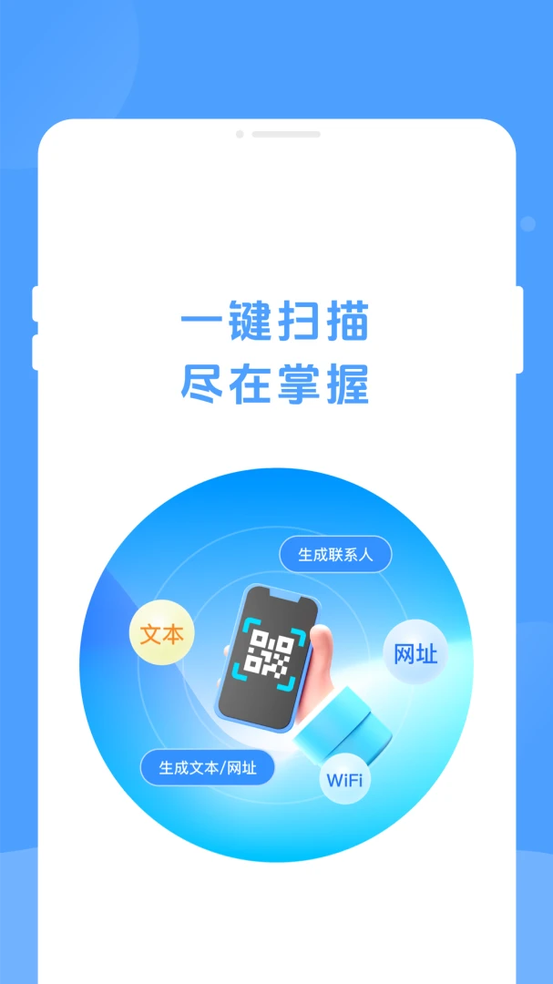 睇眄扫一扫生成二维码功能