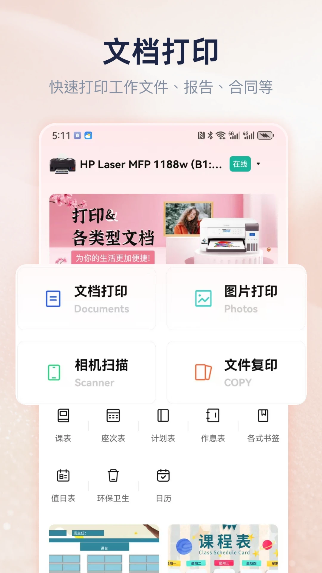 Cam PRINT模版库