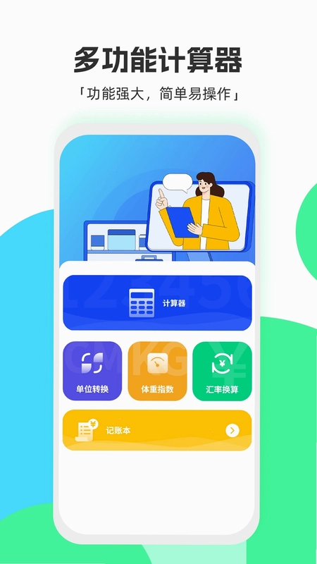 标准换算计算器预览图