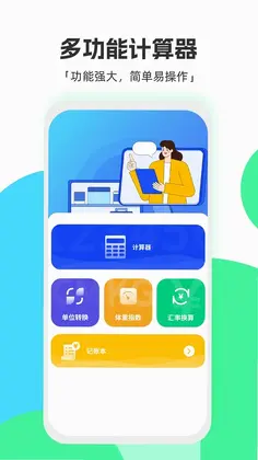 标准换算计算器预览图