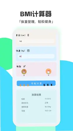 标准换算计算器预览图