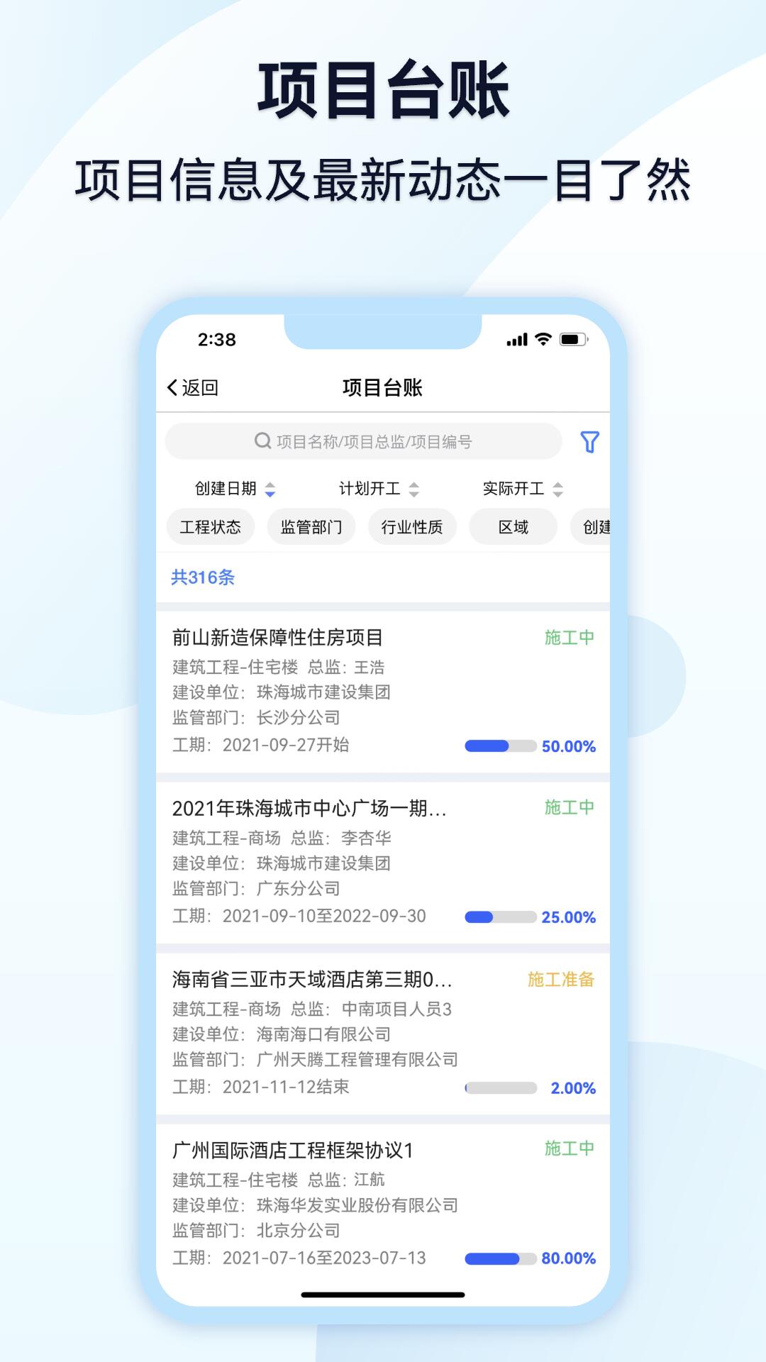 监理通移动端
