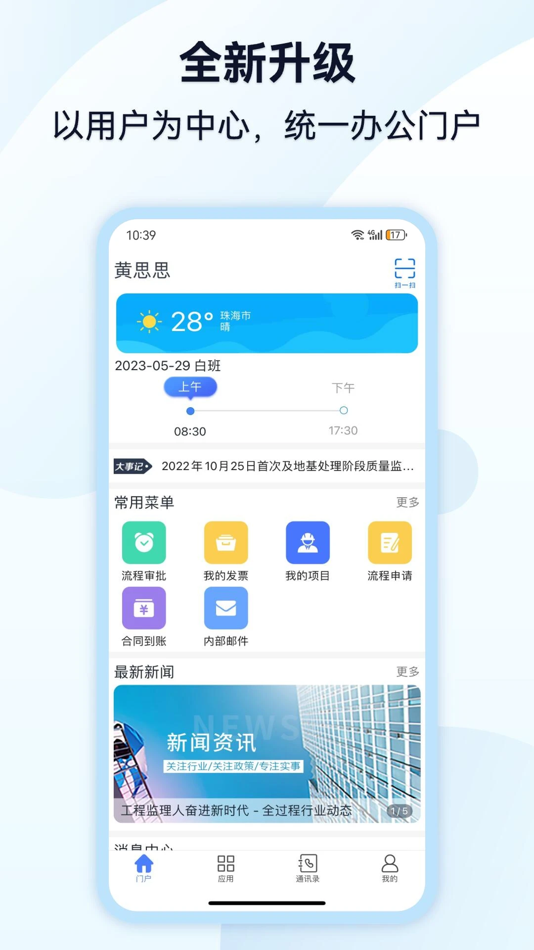 监理通预览图