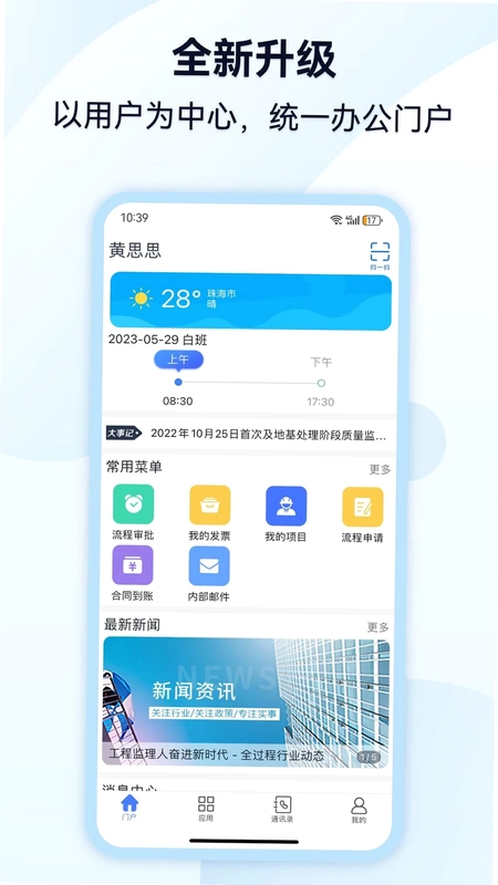 监理通预览图