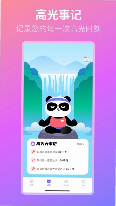 熊猫健身预览图
