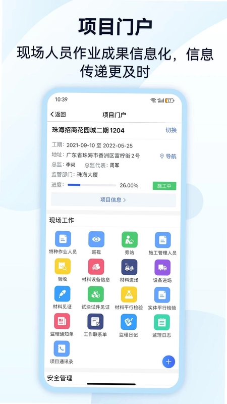 监理通预览图