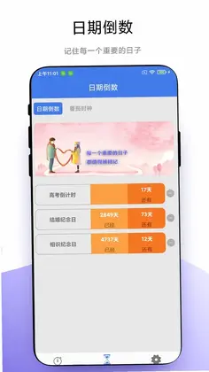 万能计时器预览图