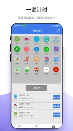 万能计时器预览图